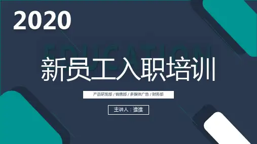 2020科技公司新员工入职培训指导ppt