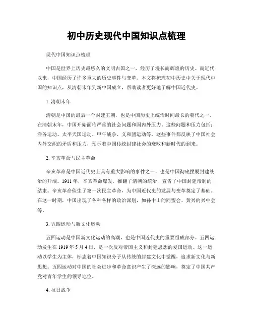 初中历史现代中国知识点梳理
