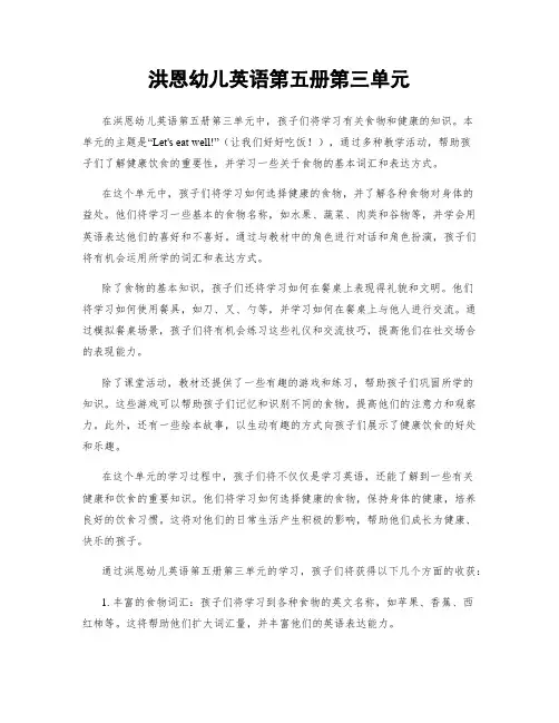 洪恩幼儿英语第五册第三单元