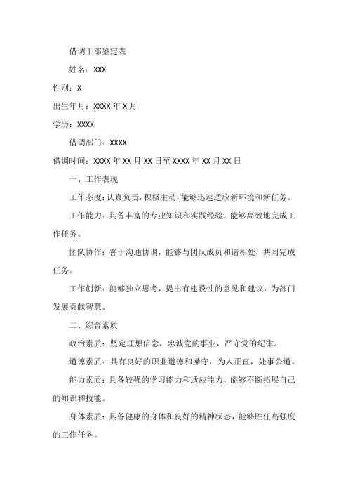 借调干部鉴定表