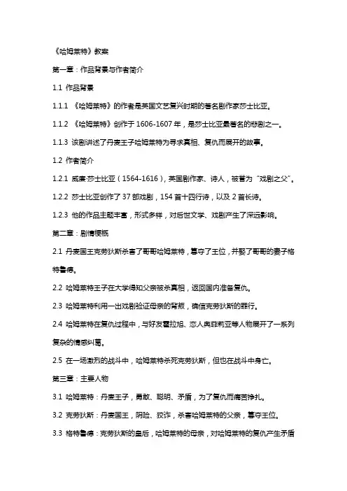 《哈姆莱特》教案