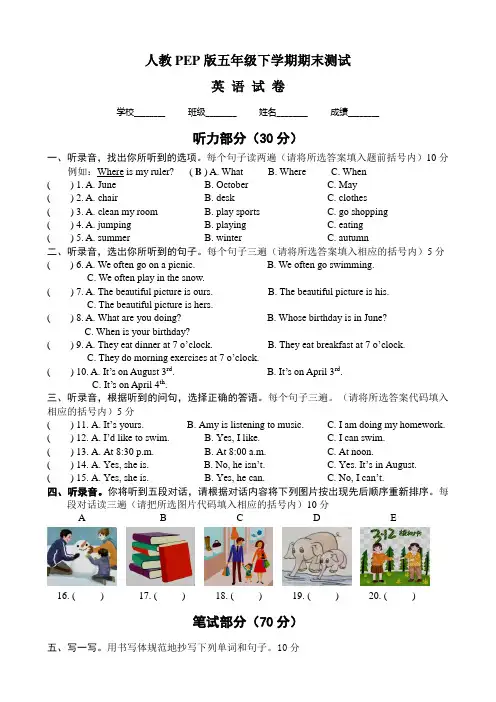 【最新】人教PEP版英语五年级下册《期末考试题》(含答案)