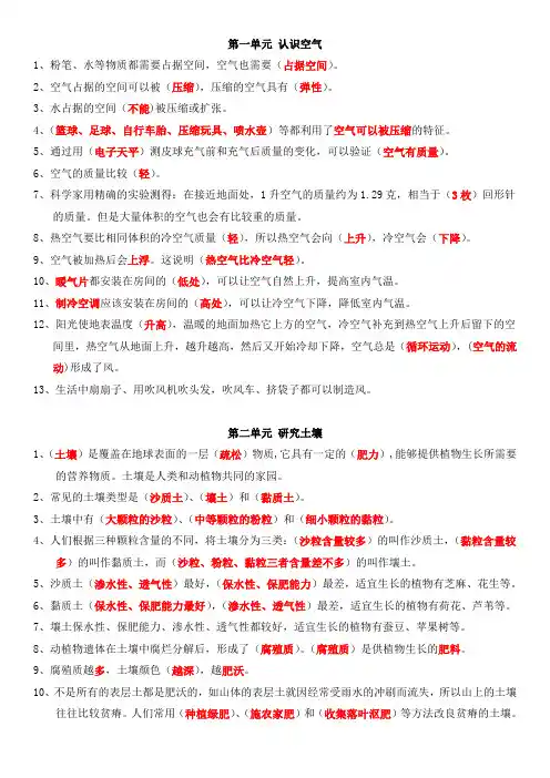 三年级上册 科学复习资料