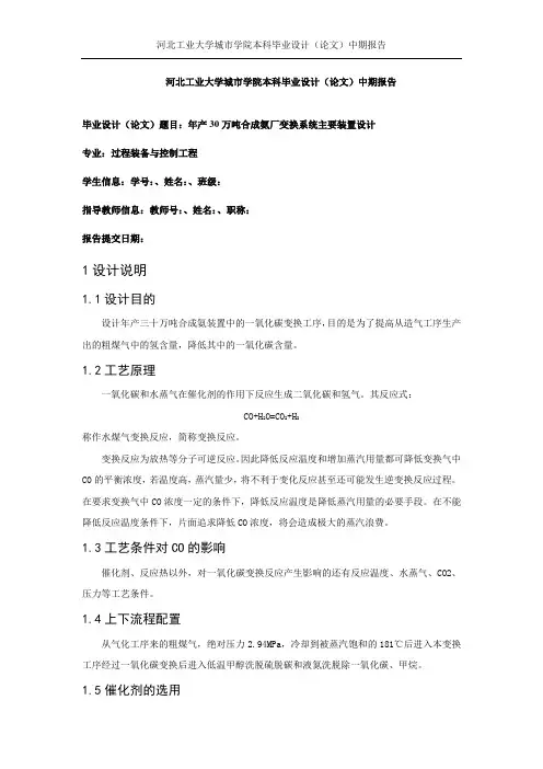 年产30万吨合成氨厂变换系统主要装置设计