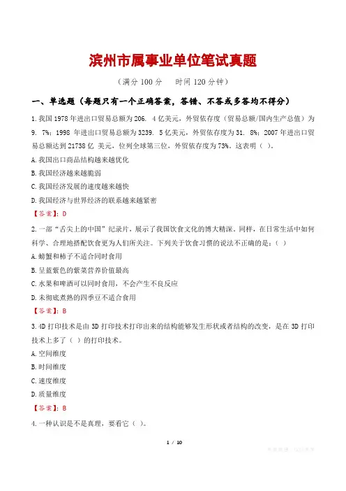 滨州市属事业单位笔试真题