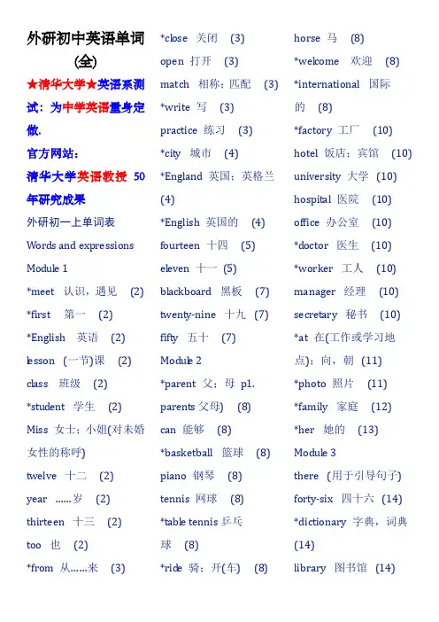 外研初中英语单词(全)