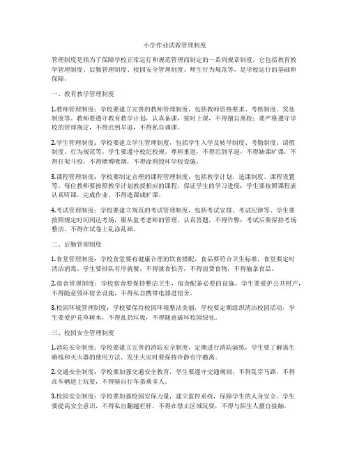 小学作业试做管理制度