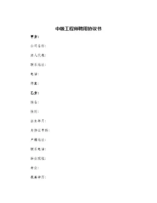 中级工程师聘用协议书