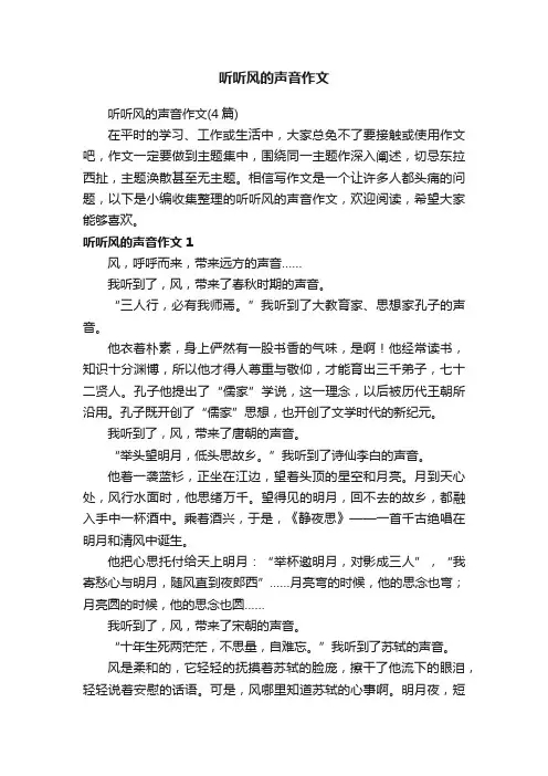 听听风的声音作文（4篇）