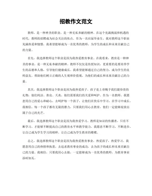 招教作文范文