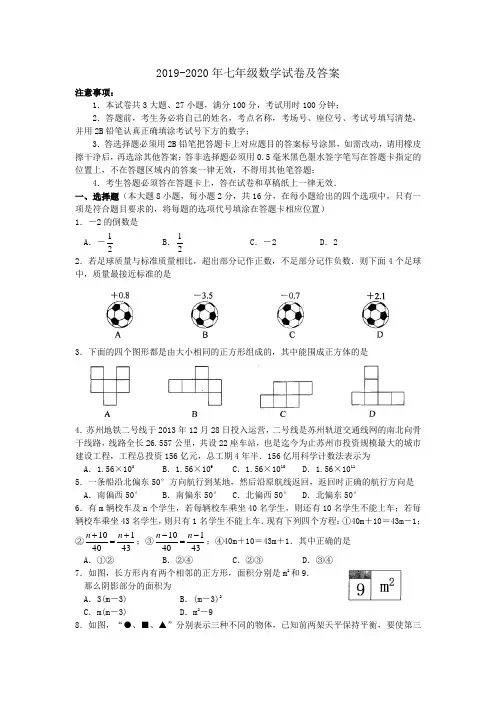 2019-2020年七年级数学试卷及答案