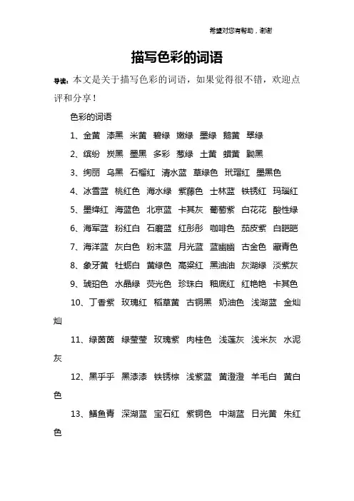 描写色彩的词语