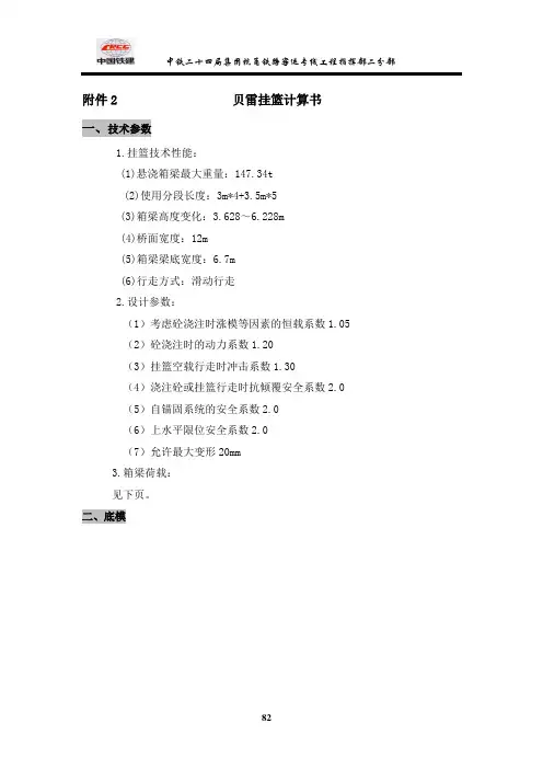 72-挂篮计算书