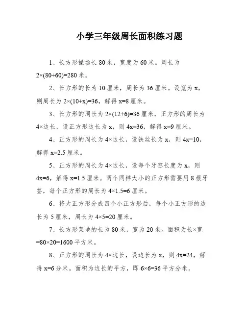 小学三年级周长面积练习题