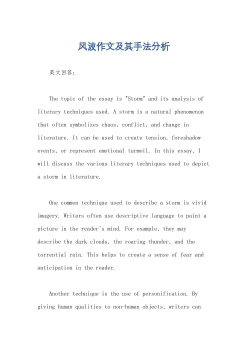 风波作文及其手法分析