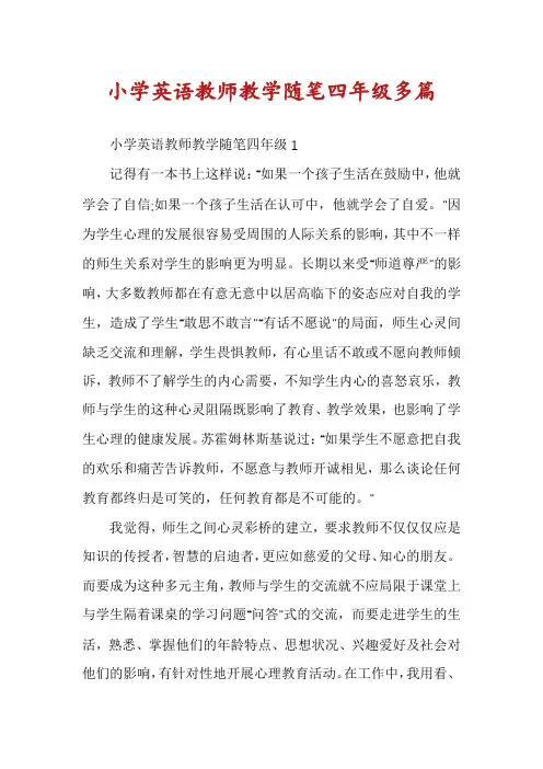 小学英语教师教学随笔四年级多篇