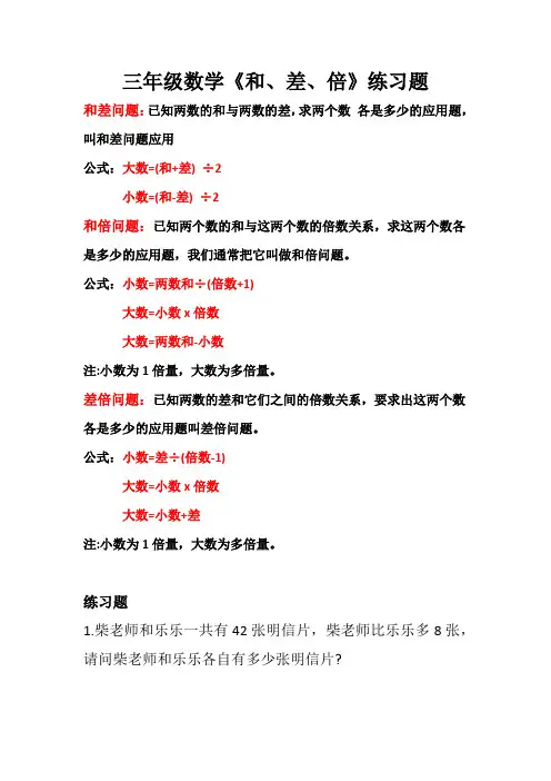 三年级数学《和、差、倍》练习