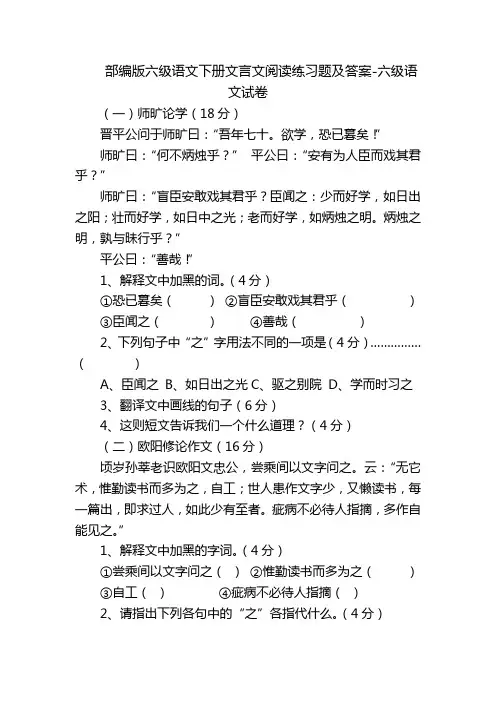 部编版六级语文下册文言文阅读练习题及答案-六级语文试卷
