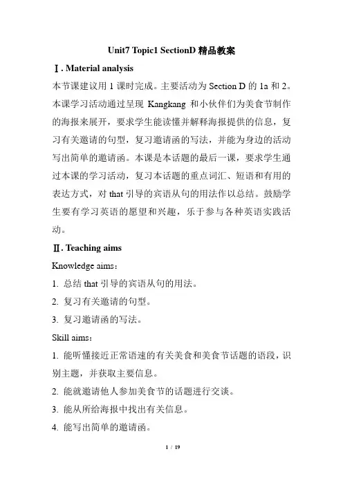 仁爱版八年级英语下册第七单元TopicSectionD教案