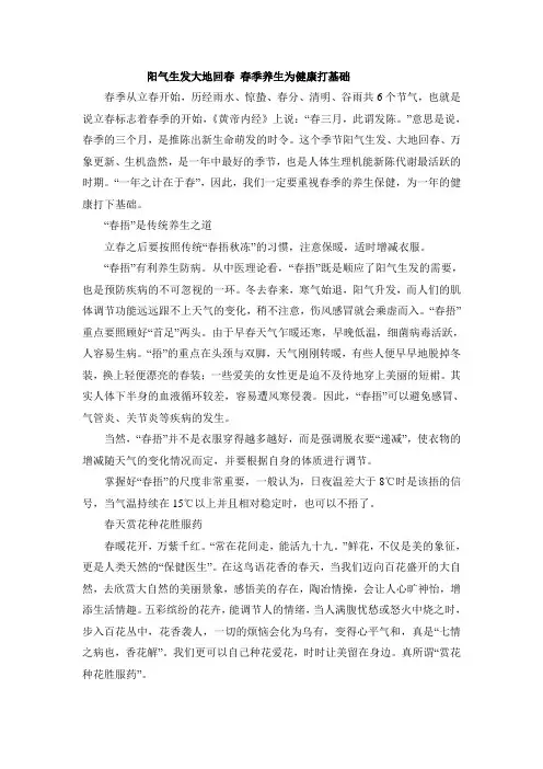阳气生发大地回春 春季养生为健康打基础