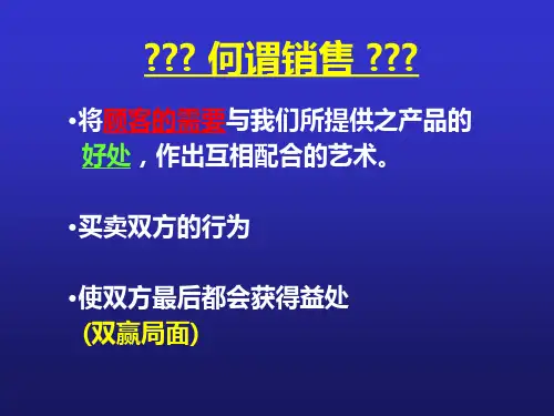电话销售基础知识与技巧精品PPT课件