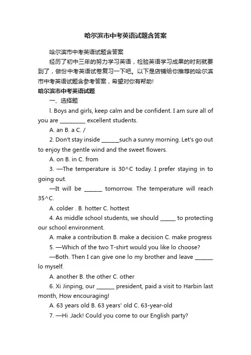 哈尔滨市中考英语试题含答案