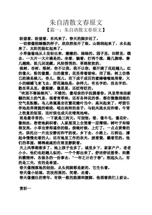 朱自清散文春原文