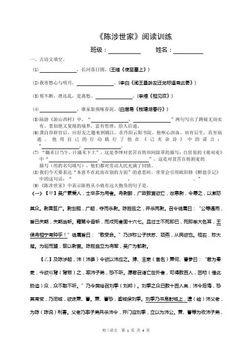 《陈涉世家》阅读训练