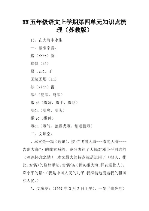 2017五年级语文上学期第四单元知识点梳理(苏教版)