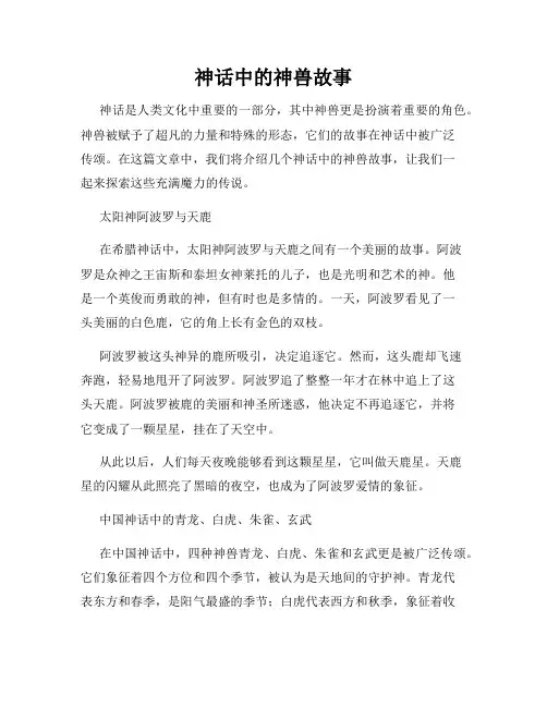 神话中的神兽故事