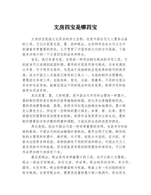 文房四宝是哪四宝