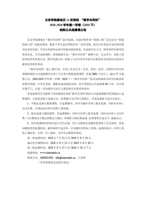 北京学院路地区21所高校教学共同体