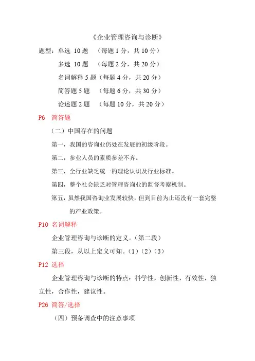 企业管理咨询与诊断复习资料整理