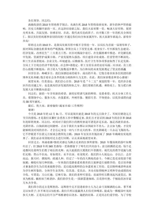 元旦座谈会教师发言稿