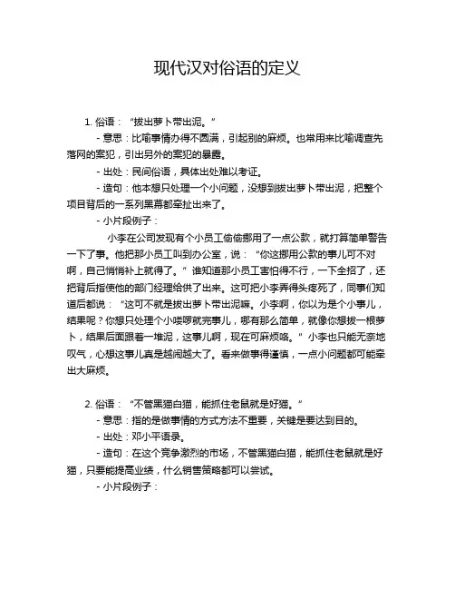现代汉对俗语的定义