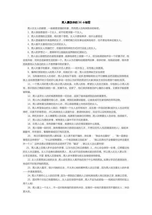 男人最致命的秘密