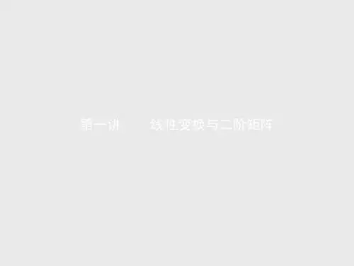 人教版高中数学选修四教学课件-几类特殊线性变换及其二阶矩阵