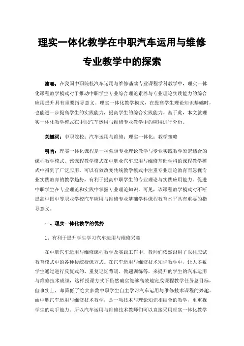 理实一体化教学在中职汽车运用与维修专业教学中的探索