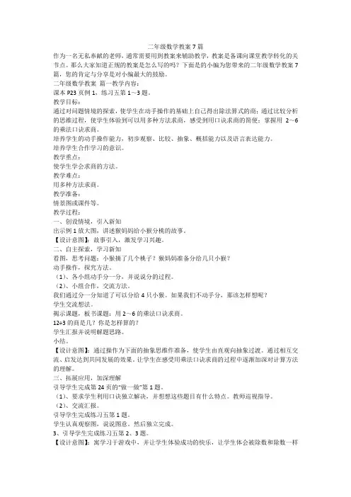 二年级数学教案7篇