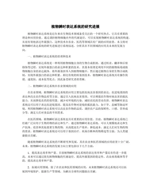 植物瞬时表达系统的研究进展