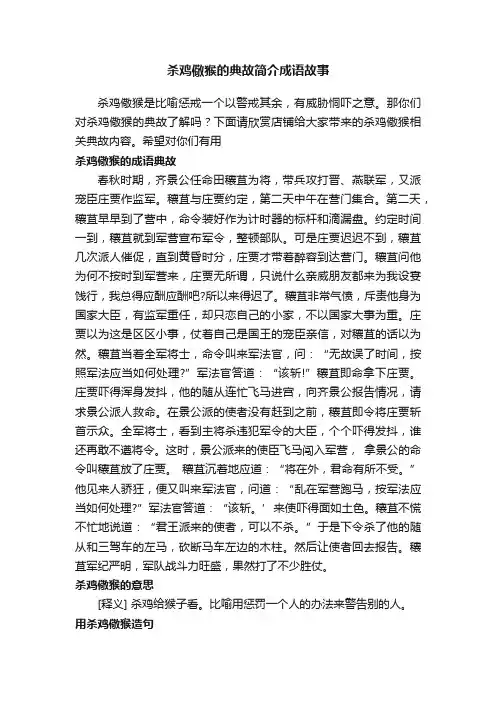 杀鸡儆猴的典故简介成语故事