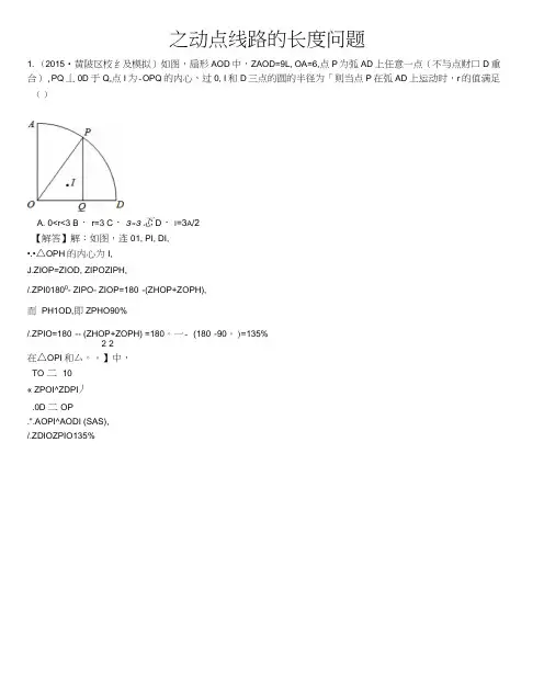 2018年中考动点路径专题.docx