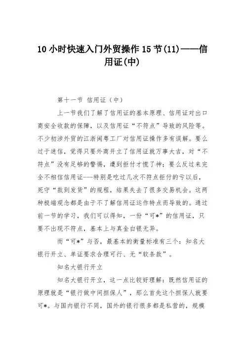 10小时快速入门外贸操作15节(11)——信用证(中)