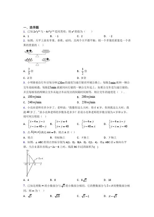 【鲁教版】七年级数学下期末试卷及答案