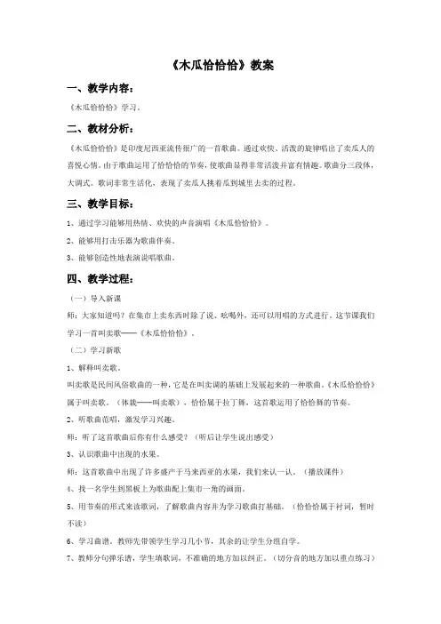 湘艺版音乐五年级上册第5课《木瓜恰恰恰》教案