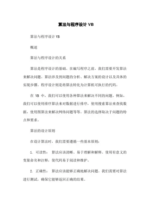 算法与程序设计VB