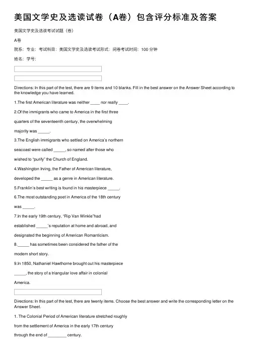 美国文学史及选读试卷（A卷）包含评分标准及答案