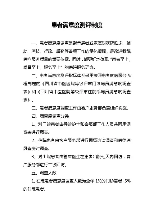 2013年版医院患者满意度测评制度