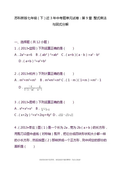 2020—2021年苏教版七年级数学下册《整式乘法与因式分解》综合检测题及答案详解.docx