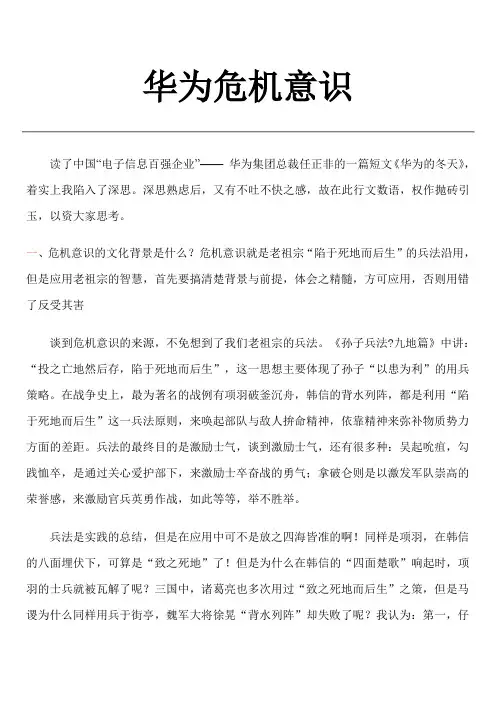 谈企业的危机意识